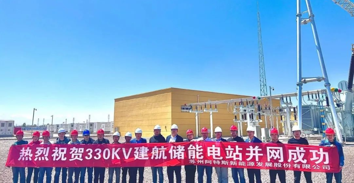 一期建設規模爲150MW/300MWh！中國(guó)最高電壓共享儲能電站(zhàn)投運